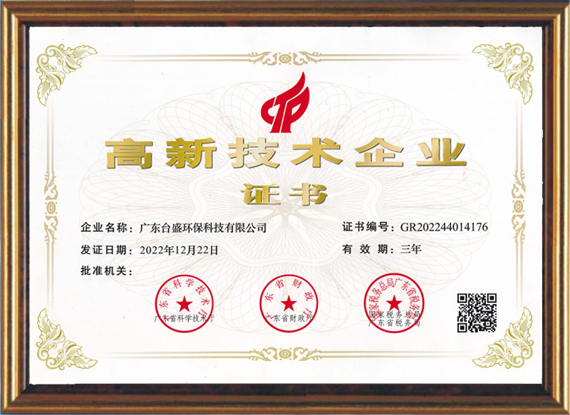 高新技术企业证�? text=